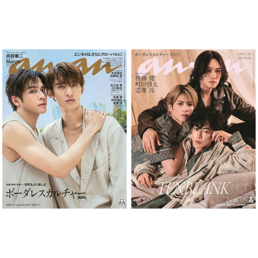 Brand-New an Japan Magazine 16 กรกฎาคม 2025 ฉบับที่ 2454 Standard / Special Edition (Koji Mukai & Ma