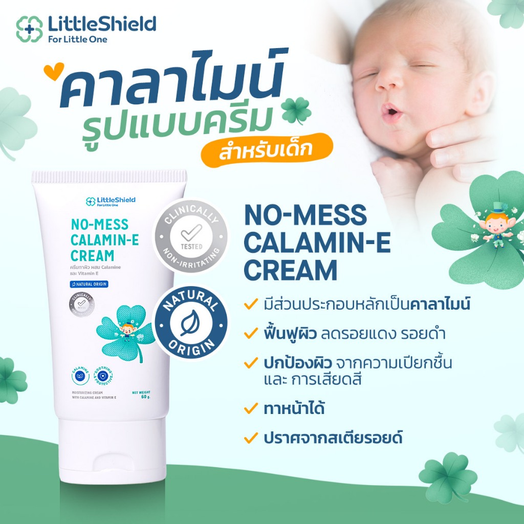 *2 หลอด* คาลาไมน์ครีมทาผื่นผ้าอ้อม แก้คัน สำหรับทารก - Little Shield: NO-MESS CALAMIN-E CREAM