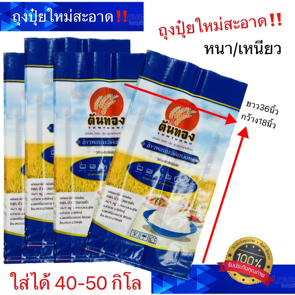 ถุงปุ๋ย (แพ็ค 10 ใบ) กระสอบปุ๋ย มือ1 แบบเคลือบหนามาก พิเศษ ใส่ 40-50 กิโลกรัม ใบใหญ่เหนียวทน