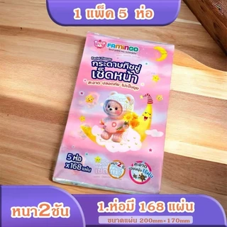กระดาษทิชชู่หมีอวกาศ ลายหมีน่ารัก 1หิ้วมี5ห่อ 1ห่อ168แผ่น แบบยาวแผ่นใหญ่ ไม่เป็นขุย