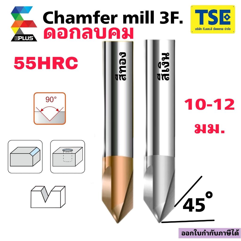 ดอกลบคมคาไบด์/แชมเฟอร์3F(10-12)CHM-90C