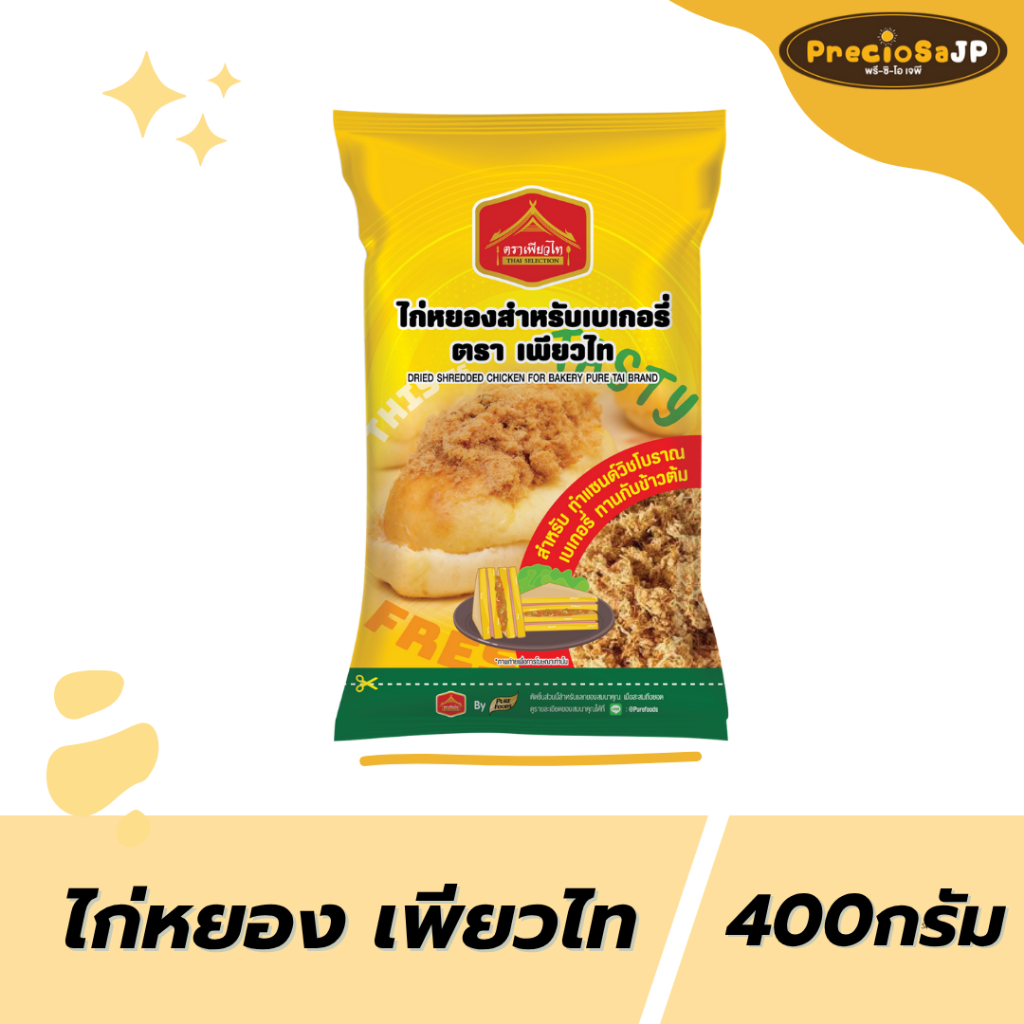[มีฮาลาล] ไก่หยอง เบเกอรี่ 500 กรัม ตรา เพียวไท ใช้ทำแซนวิช แซนวิชโบราณ เบเกอรี่
