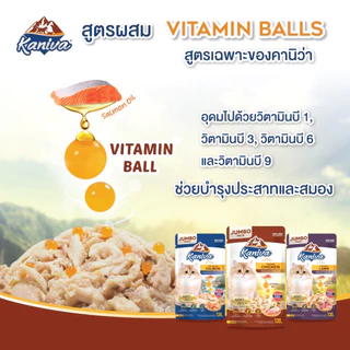 [Jumbo 12 ซอง/1 โหล] Kaniva Pouch in Jelly อาหารแมวชนิดเปียก ในเยลลี่ ผสมวิตามินบอล ขนาด 130g.