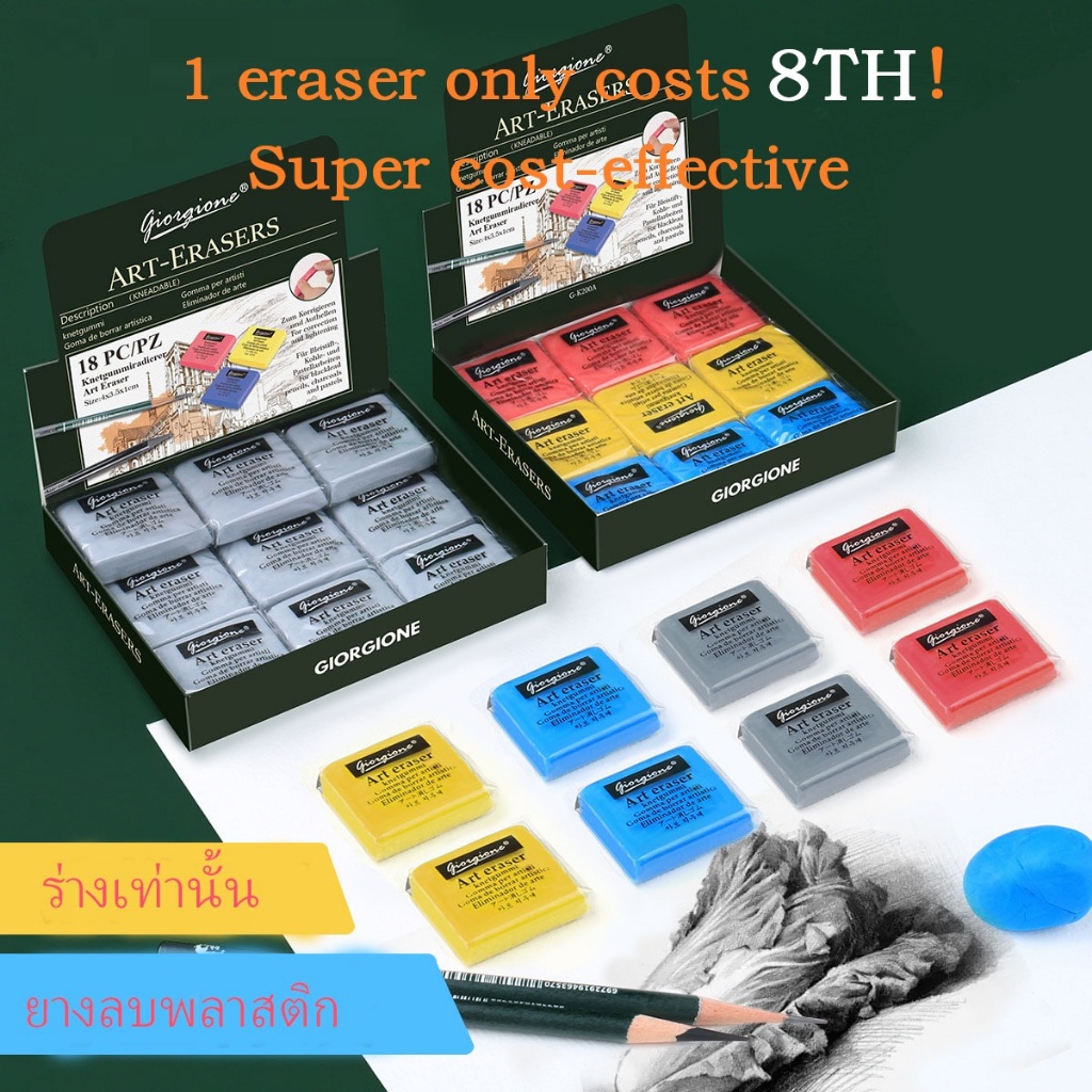 18 pcs ยางลบสีสั หลากสี ลบได้สะอาดนุ่มนวล เหมาะสำหรับการเขียนเส้น Eraser นวดได้ ยางลบปั้นได้ แบบมืออาชีพ สําหรับวาดภาพ