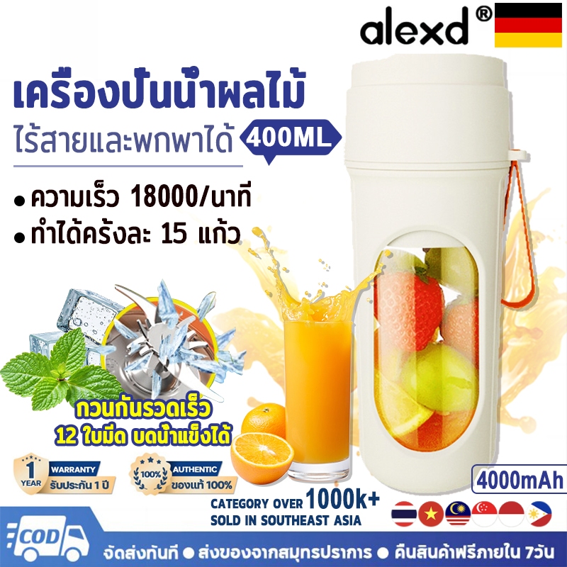 Alexd เครื่องปั่นน้ำผลไม้ ใบมีด12 ใบ 400mL ปั่นน้ำแข็งได้ น้ำผลไม้ อาหารเสริม มัลติฟังก์ชั่น เครื่องปั่นน้ำผลไม้พกพา