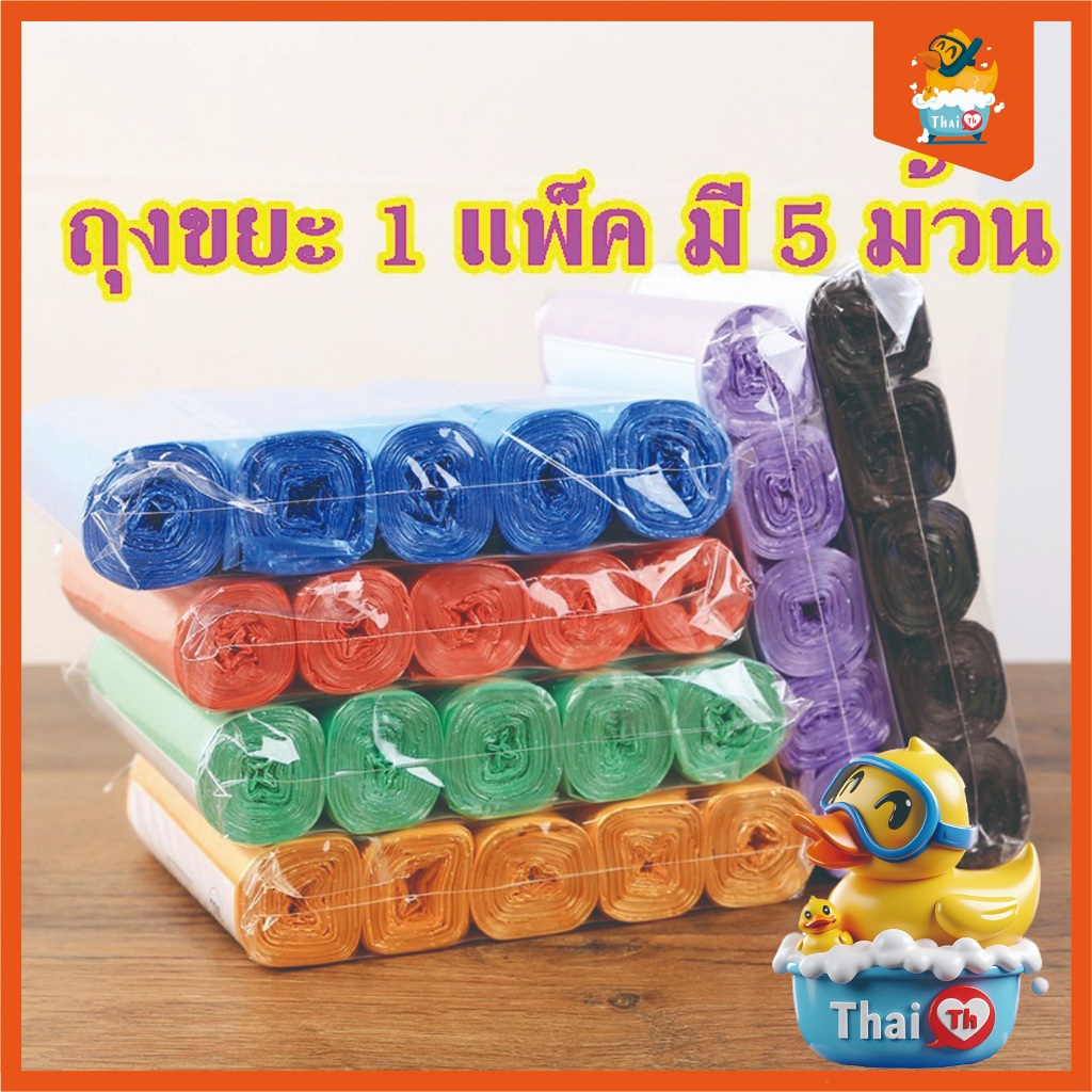 Thai.thถุงขยะหนาถุง แพ็ค 100 ใบขนาด 45×50 1แพ็ค 5ม้วน ฉีกตามเส้นประ Garbage