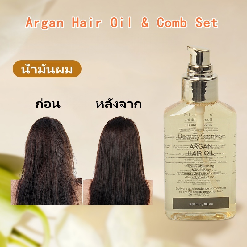 【โปรโมชั่น】แฮร์โทนิค SET น้ำมันอาร์แกน 100% + หวี Premium น้ำมัน argon oil ซ่อมแซมความเสียหายจากความ
