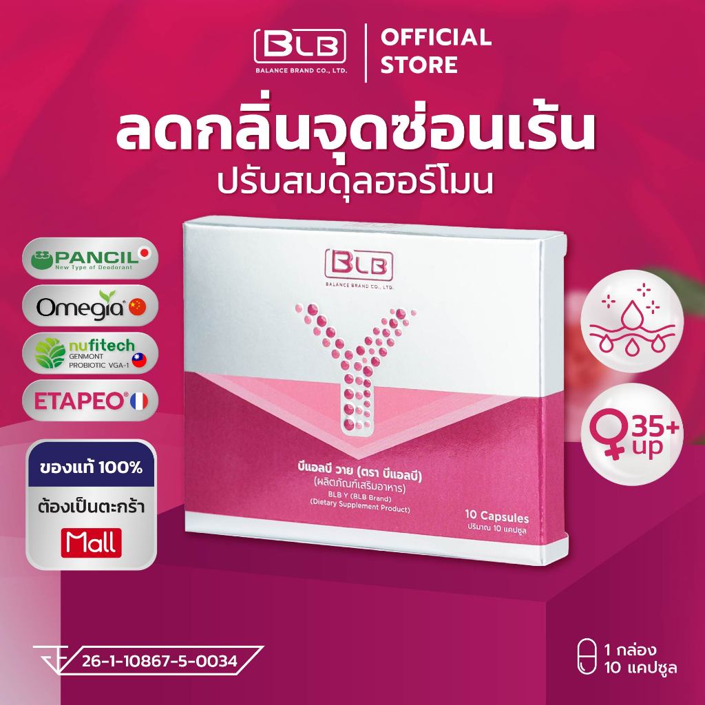 บีแอลบีวาย BLB Y แพคเกจใหม่ สูตรใหม่สารสกัดพรีเมี่ยม ส่งตรงจากบริษัทของแท้ 100% บาลานซ์วาย BLY BLBY