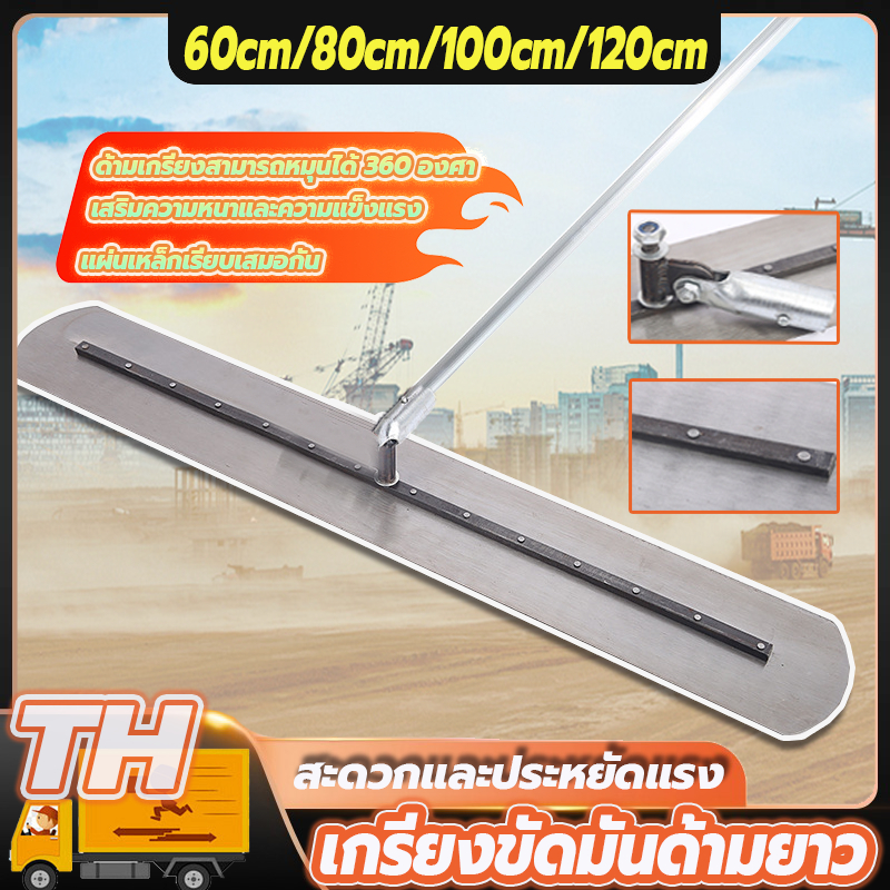 เกรียงขัดมันด้ามยาว เกียงขัดมัน เกรียงปาดปูน เกรียงขัดมัน เกรียงฉาบฝ้า หมุนด้ามใบปาดเชิดขึ้นลงได้เอง  พร้อมด้ามยาว 3/5mซ