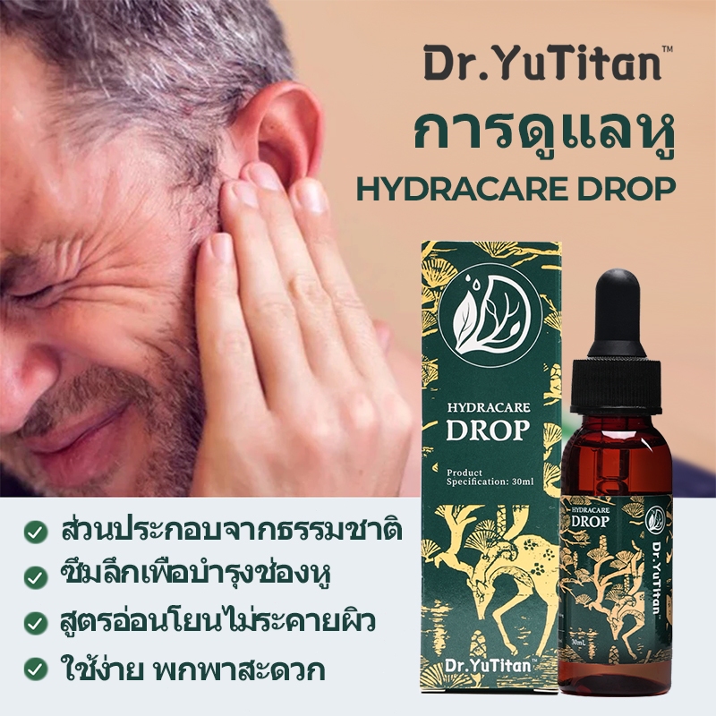 Dr.YuTitan Ear Care Drops น้ำหยอดหูรหูอื้อ บรรเทาอาการปวดหู อาการคันที่หู ทําความสะอาดขี้หู และปัญหาช่องหู