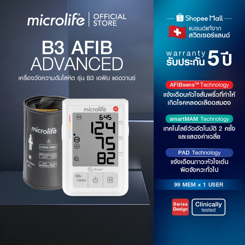 ไมโครไลฟ์ เครื่องวัดความดันโลหิต รุ่น B3 AFIB Advance