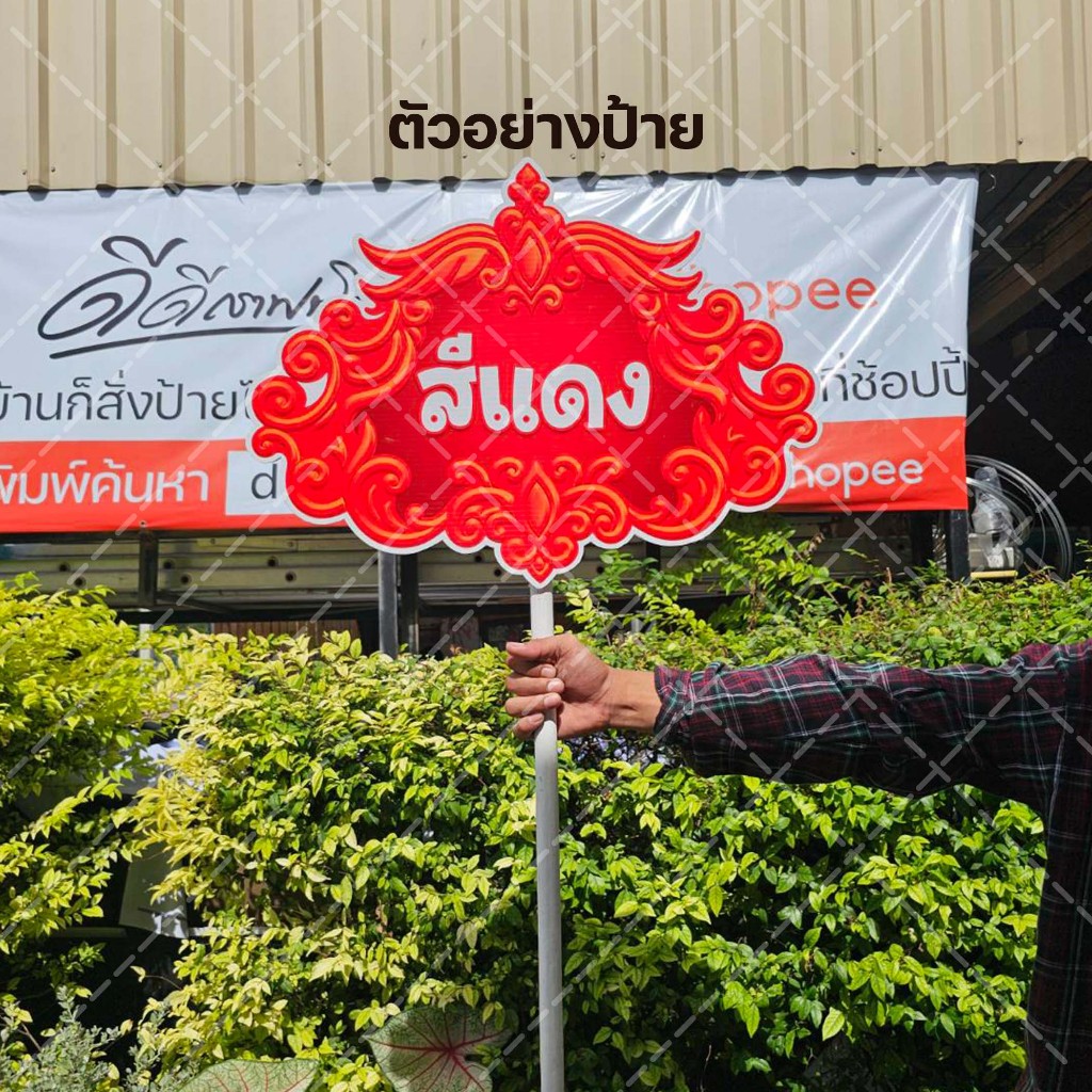 ป้ายถือเดินขบวน ป้ายถือกีฬาสี มีครบทุกสี วัสดุฟิวเจอร์บอร์ด มีให้เลือก3ขนาด