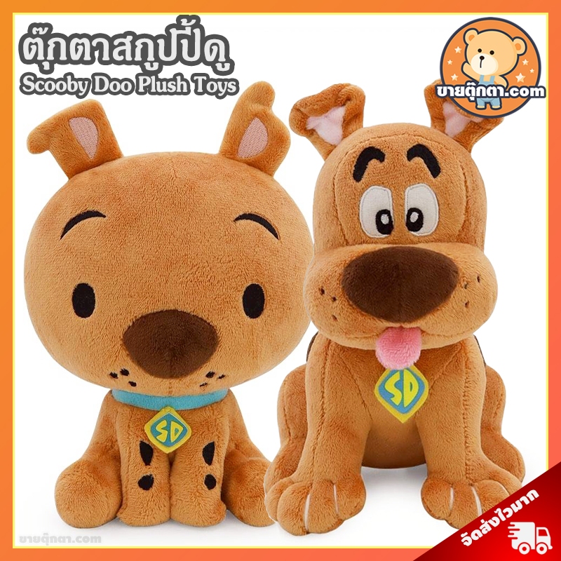 ตุ๊กตา Scooby Doo Chibi (ขนาด 7 นิ้ว) ลิขสิทธิ์แท้ / ตุ๊กตา สคูบี้ดู สกูบี้ดู สกูปปี้ดู สุนัข Scooby-Doo