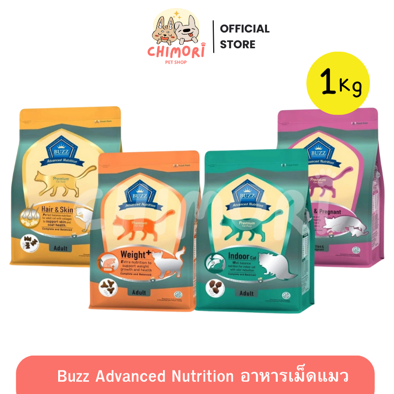 [1Kg] Buzz Advanced Nutrition อาหารเม็ดแมว บัซซ์ สูตรบำรุง ลูกแมว–แมวโต 1 ปี+ ของแท้ 100%