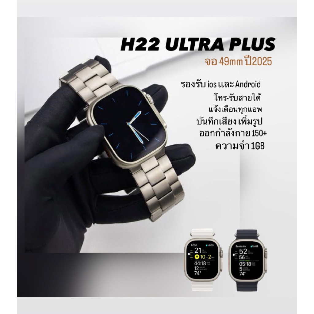 นาฬิกาH22Ultra plusขาดจอ49mm Supper Amoled แบต5-7วัน กันน้ำIP67 แจ้งเตือนข้อความแอพ โทร-รับสาย มีโหมดสุขภาพ ออกกำลังกาย