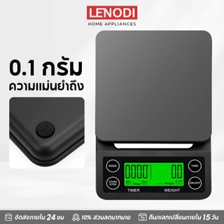LENODI เครื่องชั่งกาแฟ เครื่องชั่งดิจิตอล 3kg/0.1g Coffee Scale แถมฟรีแผ่นซิลิโคนกันลื่น