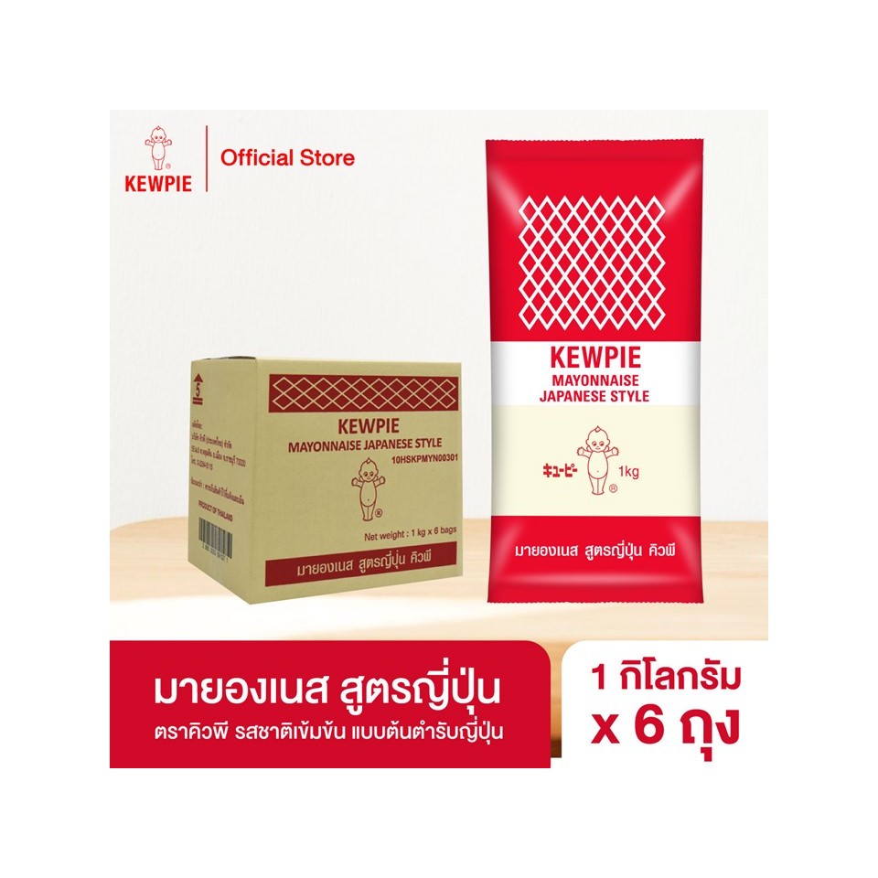 [ยกลัง 6 ถุง] KEWPIE Mayonnaise Japanese Style มายองเนส สูตรญี่ปุ่น คิวพี ขนาด 1 kg.
