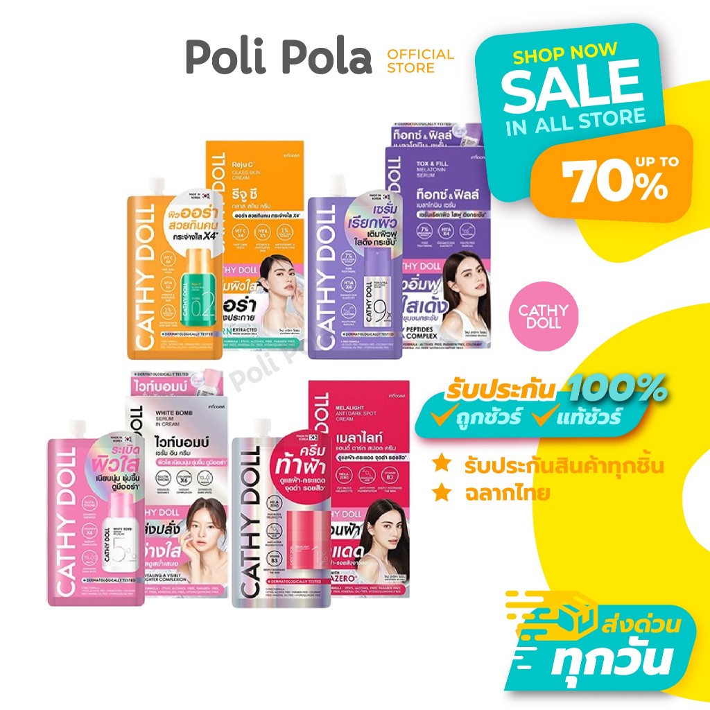 CATHY DOLL Tox And Fill/ Reju C/ Melalight/ White Bomb 7ml เคที่ดอลล์ ครีม/เซรั่มหน้าใส ยกกล่อง 6ซอง