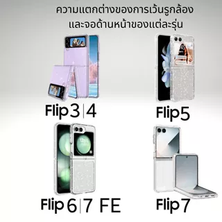 (แถมสายคล้อง) เคสกากเพชร FenixShield Bling Glitter Case สำหรับ Galaxy Z Flip7 / FE / Flip6 / Flip5 / Flip4 / Flip3