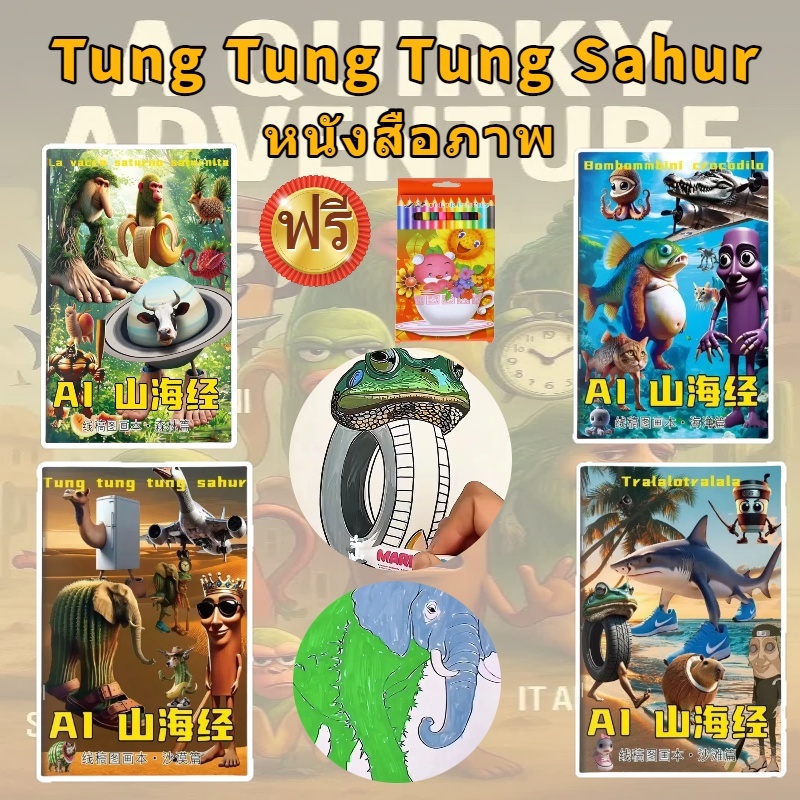 จัดส่งทันที🔥รุ่นใหม่Tung Tung Tung Sahur สมุดสเก็ตช์ภาพ Tung Tung sahur ระบายสี  สมุดระบายสีและวาดภาพกราฟฟิตี้