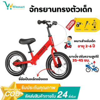 จักรยานทรงตัว12นิ้ว  อายุ 2-6ปี จักรยานสมดุล(เบรคมือ)รถบาลาน…