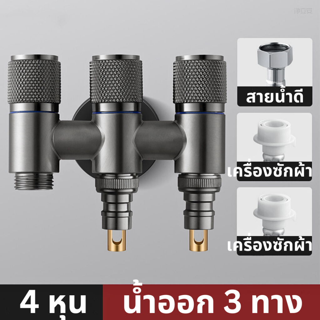 วาล์วน้ำ 3 ทาง ก๊อกน้ำ3ทาง ก๊อกน้ำ2หัว ก๊อกเครื่องซักผ้า ก๊อกน้ำสองหัว ก๊อก2ทาง ก๊อกน้ำออก3ทาง รูปที่ 8