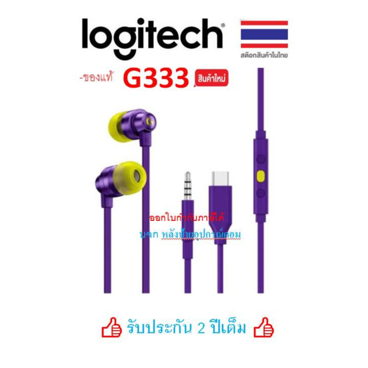 Logitech G333 GAMING EARPHONES BUFFY PURPLE Model : G333-GAMING-EARPHONES-BUFFY-PP