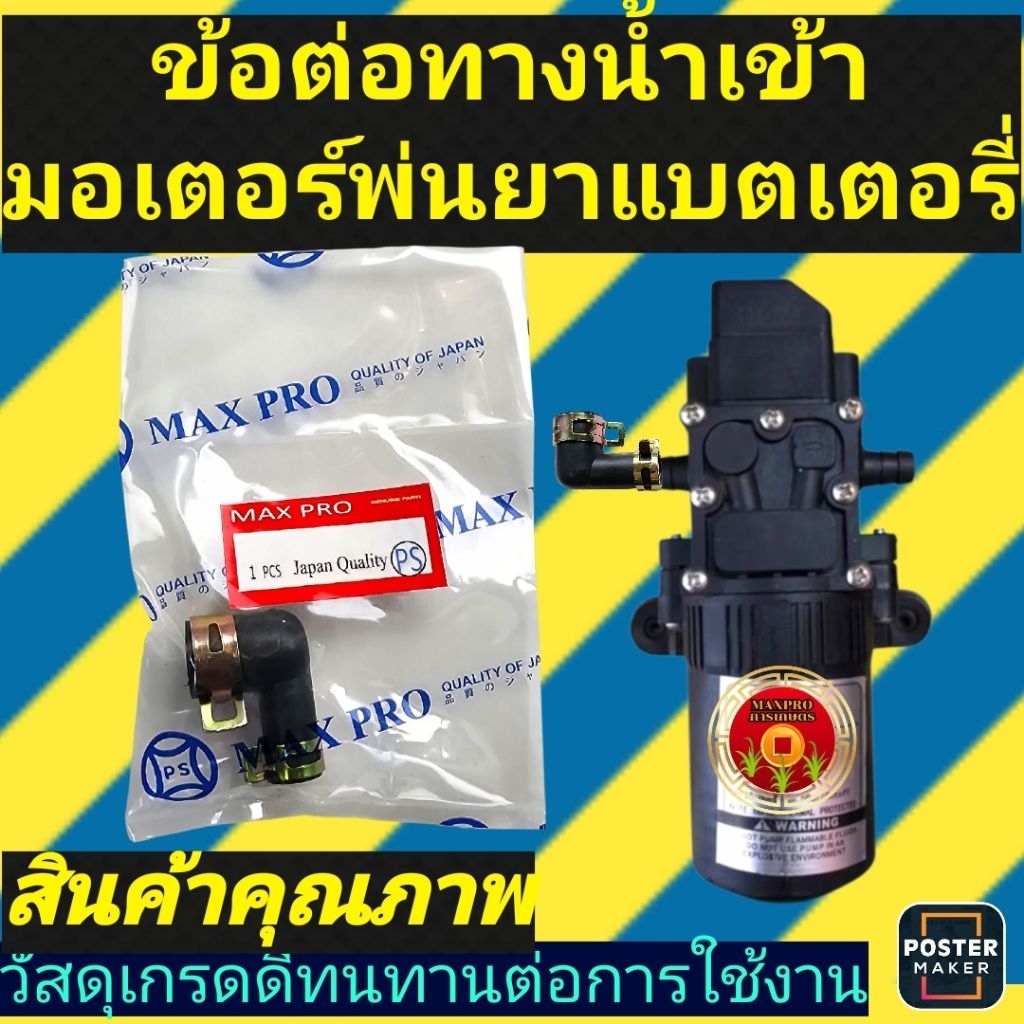 สายยาง ข้อต่อทางน้ำเข้ามอเตอร์พ่นยาแบเตอรี่พร้อมเหล็กรัดสาย2อัน