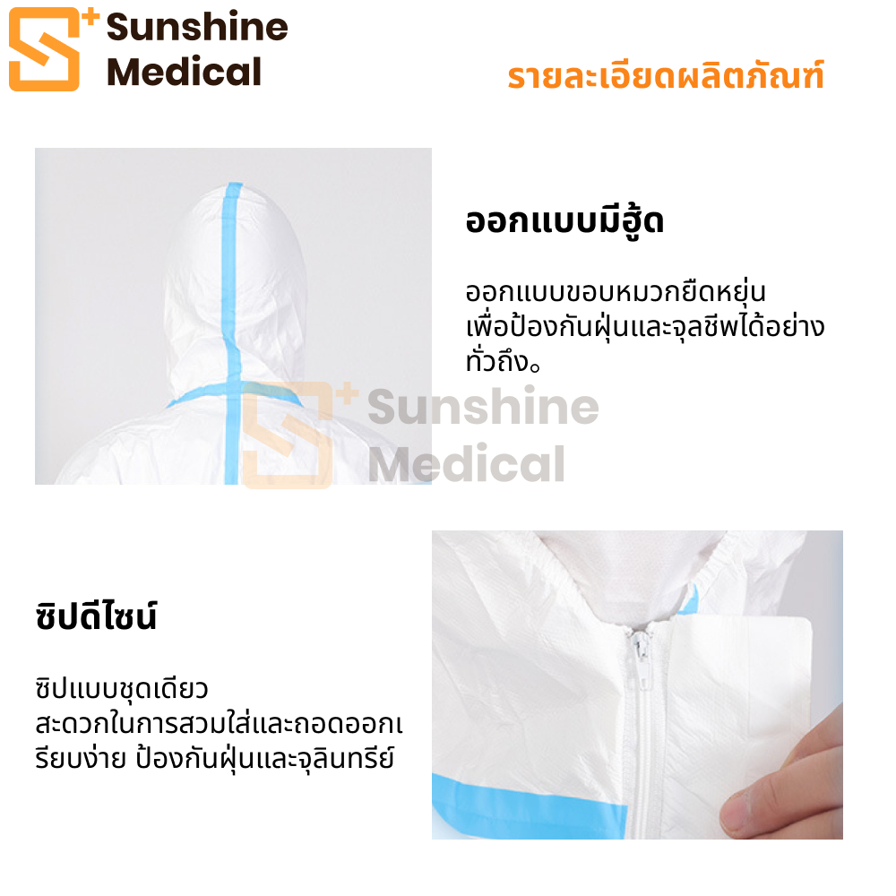 （ปกปิดเท้าของคุณ）ชุดป้องกันเชื้อ PPE ชุด PPE Coverall  ป้องกันเชื้อไวรัสโควิด ป้องกันสารเคมี และเชื้อโรค Protective clot - รูปที่ 4