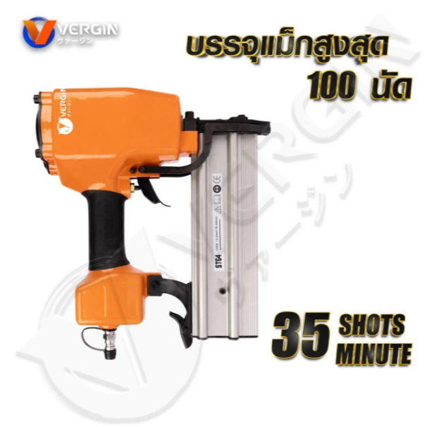 เครื่องยิงตะปู VERGIN ST64 เม็กยิงตะปู เครื่องยิงตะปูลม ยิงได้ 35นัด/นาที บรรจุได้ 100 ลูก รองรับทุกการใช้งาน