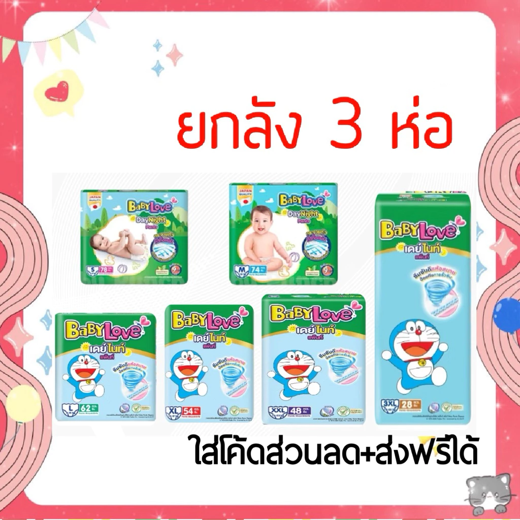 ใส่โค้ดลด 20% ส่งฟรี เหลือ 735-.❤️ยกลัง Babylove กางเกงผ้าอ้อม เดย์&ไนท์ (ห่อเขียว) ลังละ 3 แพ็ค