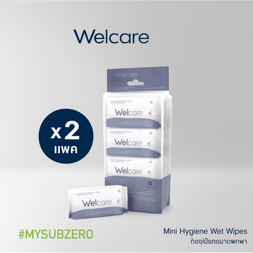 Ⓜ️พร้อมส่ง🅾️ ทิชชู่เปียก Welcare Mini Hygienic Wet Wipes 8 ห่อ/แพ็ก ทำความสะอาดผิว สูตรไฮจีนิคไวพส์
