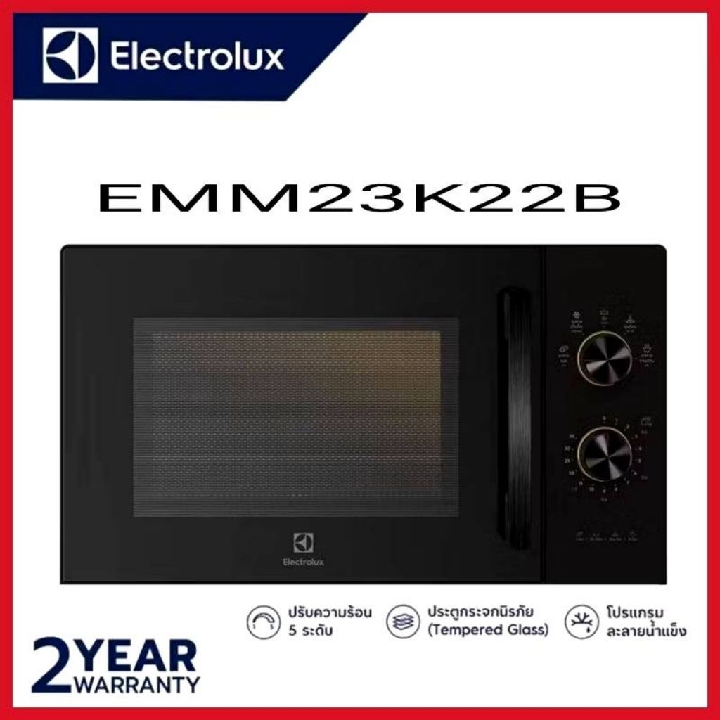 ELECTROLUX ไมโครเวฟ ขนาด 23 ลิตร รุ่น EMM23K22B