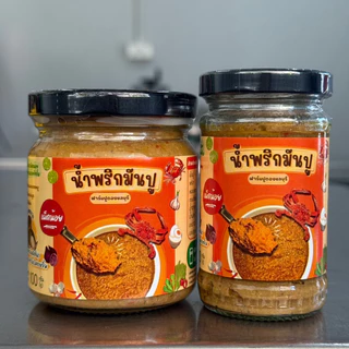 น้ำพริกมันปูเข้มข้น ใส่มันปู90% สูตรนี้เผ็ดน้อย ขายดีมาก