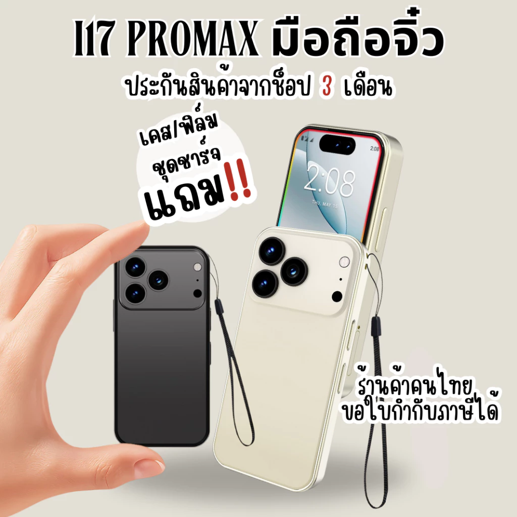 มือถือจิ๋ว แถมหูฟัง i17Promax แรม 12 รอม 512 โทรศัพท์มือถือ ขนาดพกพา รุ่นใหม่ล่าสุด มีประกัน