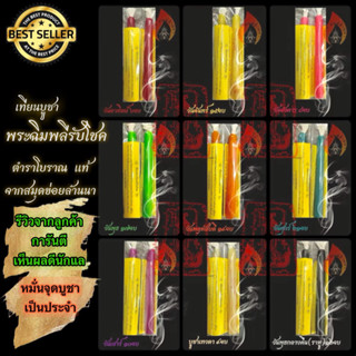 เทียนบูชาพระฉิมพลีรับโชค-เมตตาโชคลาภ (ราคาต่อเล่ม)