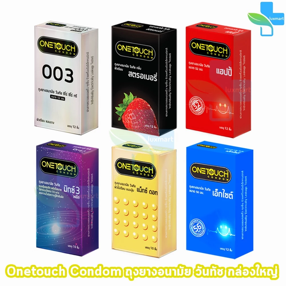 Onetouch ถุงยาง วันทัช ทุกรุ่น ขนาด 45-60 มม. บรรจุ 12 ชิ้น [1 กล่อง] JJ 53XX ถุงยางอนามัย One touch gel condom