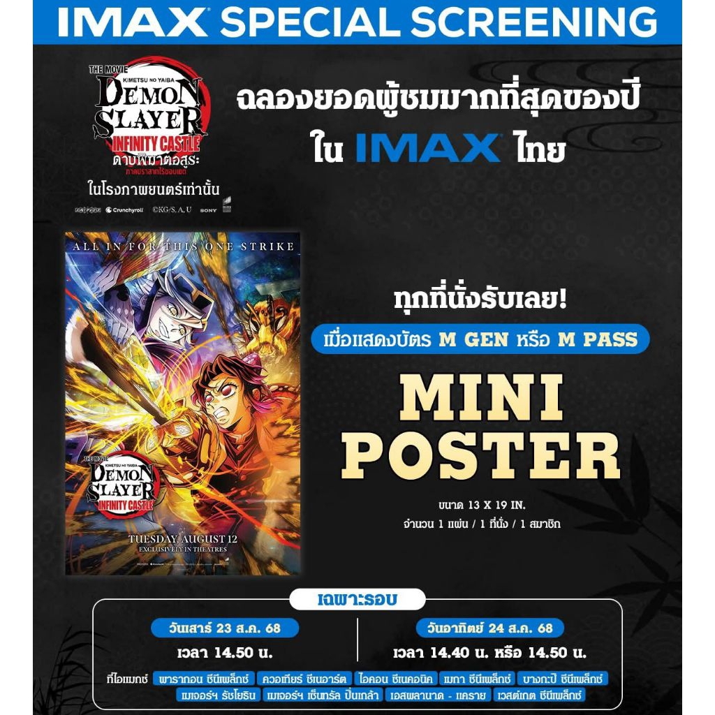 โปสเตอร์ IMAX Poster Demon Slayer Infinity Castle ดาบพิฆาตอสูร ปราสาทไร้ขอบเขต Major Cineplex SF Cin