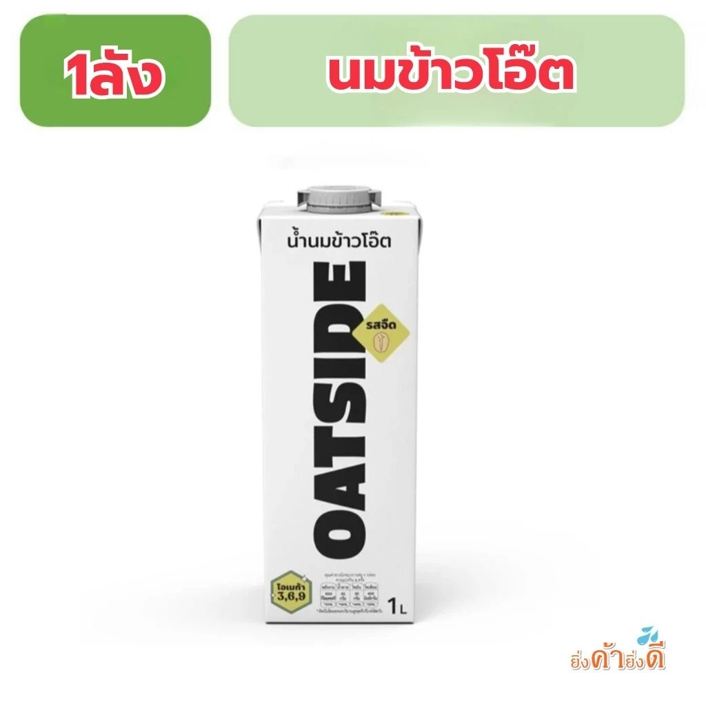 BOX ยกลัง 6กล่อง Oatside 1000ml. จืด thumbnail 3