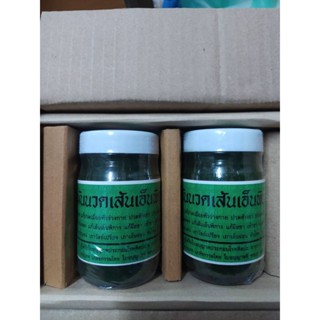 เอ็นชุด2ขวด ขนาด120กรัม