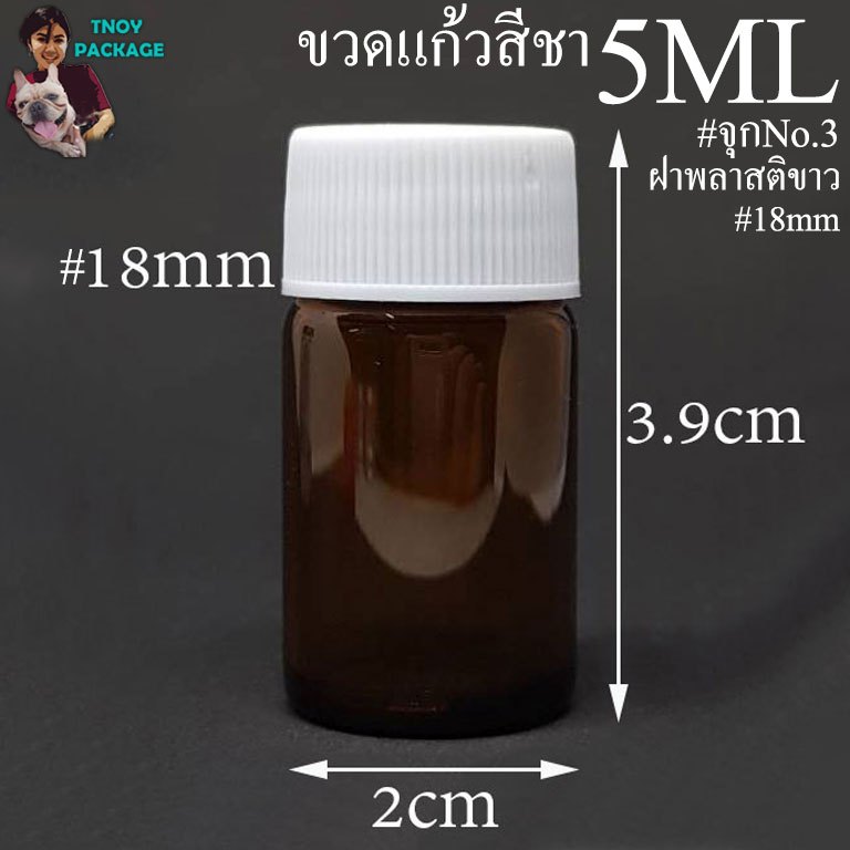 ขวด 5 มล. (1000ใบ) ขวดใส สีชา 5cc ขวดแก้ว 5ml จุก+ฝาพลาสติก