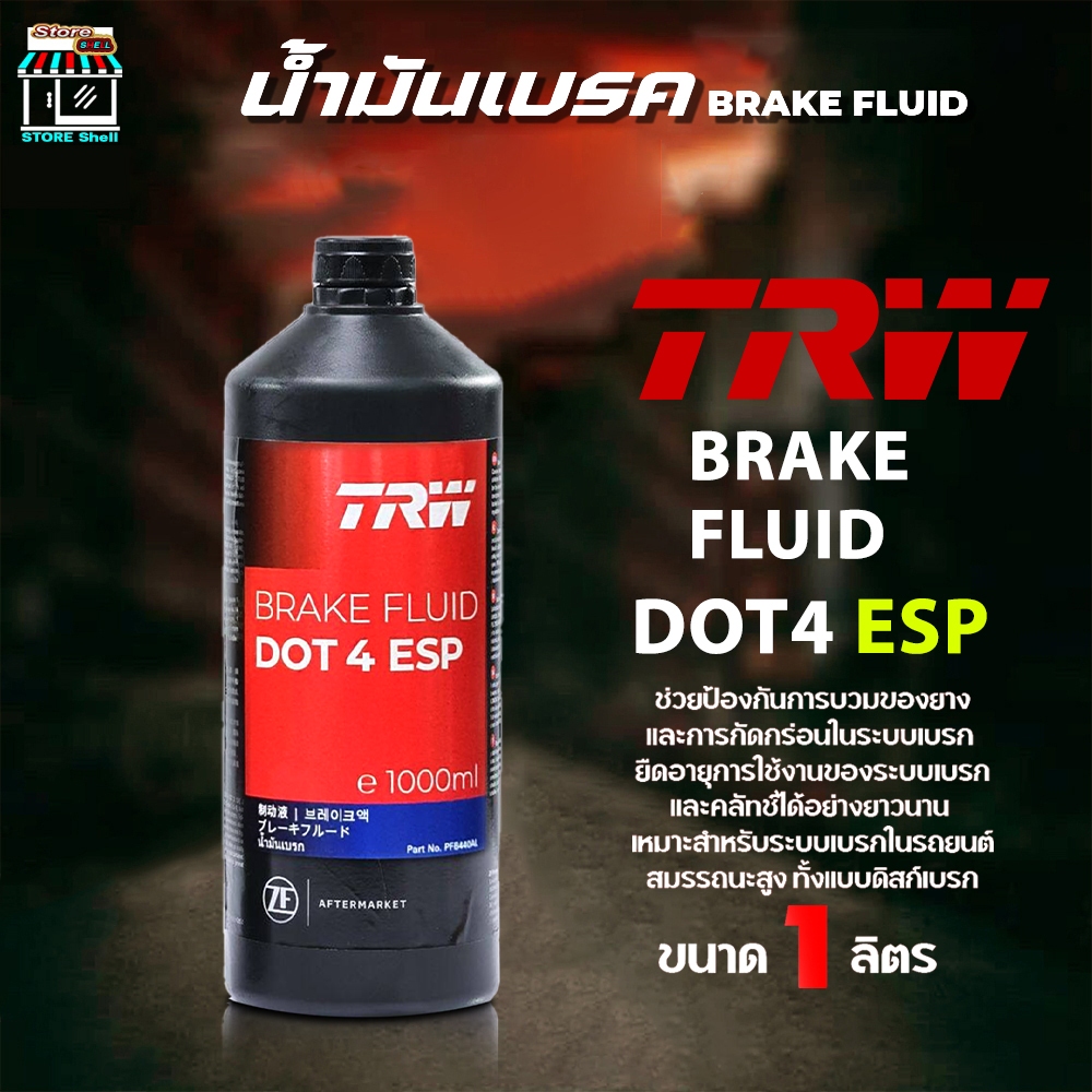 TRW DOT4 ESP น้ำมันเบรคและคลัทช์ น้ำมันเบรค TRW DOT4 ESP สีเหลือง ความหนืดต่ำ ขวดกลม ( ปริมาณ 1 ลิตร