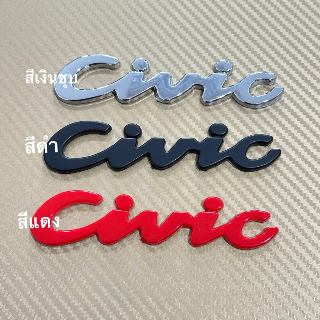 โลโก้ CIVIC ติดท้าย Honda FC/FK ขนาด 2 x 14 cm ราคาต่อชิ้น