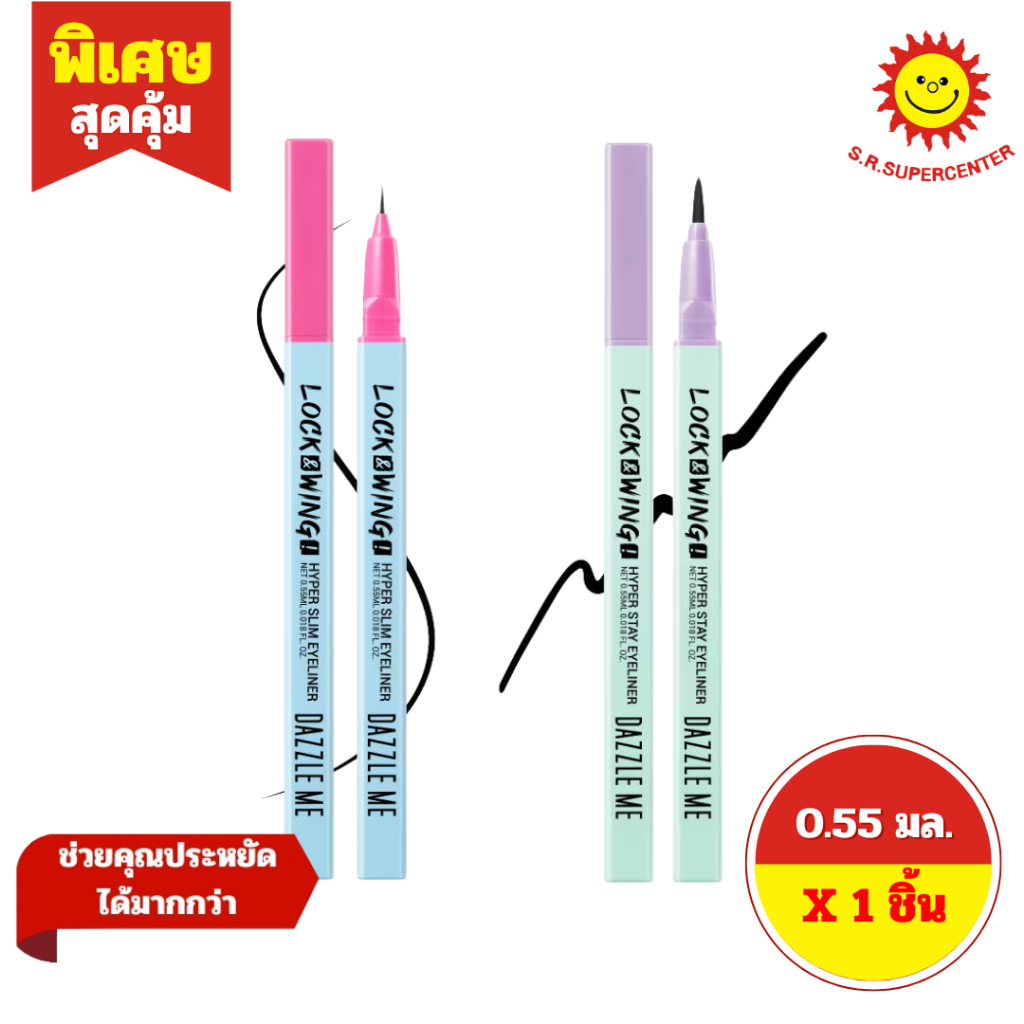 [ 1 ชิ้น ]DAZZLE ME แดซเซิล มี ไฮเปอร์ อายไลเนอร์ ขนาด 0.55 มล.