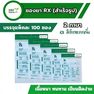 ซองยา RX 5 สี ให้เลือก 10 แพ็ค 1,000 ใบ ซองซิปปิดแน่นสนิท มาตรฐาน GPP เขียนได้ไม่ทะลุ พร้อมส่งทุกวัน