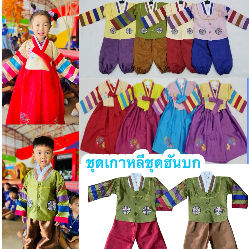พร้อมส่งจากไทยชุดเกาหลีเด็กชุดฮันบกสำหรับเด็ก3ถึง 10 ปี