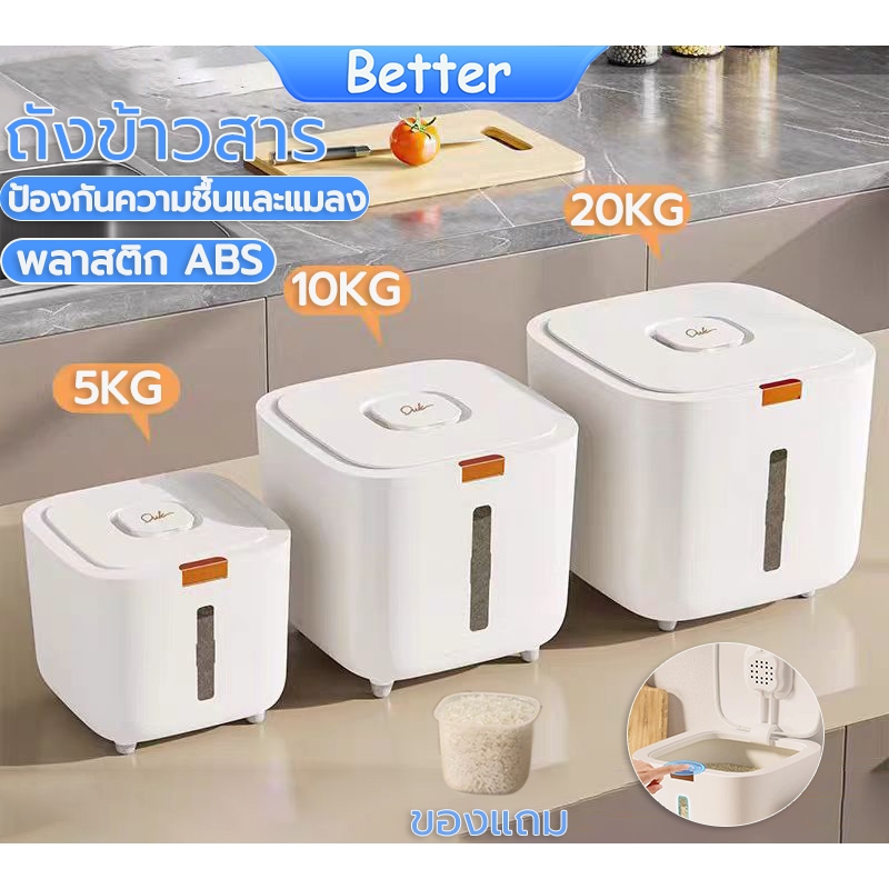 Better 5-15KG ลังข้าวสาร ถังเก็บเม็ดข้าวสาร กล่องเก็บข้าวสารกันแมลงพร้อมฝาปิด กล่องเก็บอาหารแห้งกล่องเก็บข้าวสารถังข้า ราคา ถูกที่สุด ดีลบีเคเค แกลเลอรีภาพที่ 9
