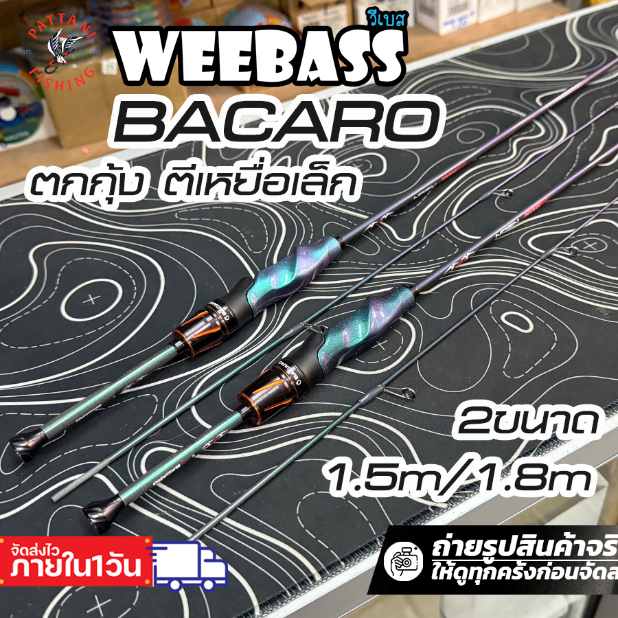 คันตกกุ้ง ตีเหยื่อปลอม สปินนิ่ง สองท่อนต่อกลาง UL Weebass Bacaro Steam NEON เวท 3-10lb  น้ำหนักเหยื่อ 1-7 กรัม
