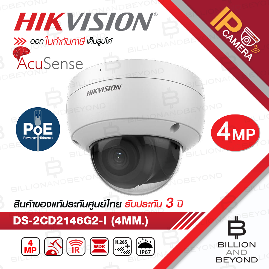 HIKVISION DS-2CD2146G2-I (4mm) กล้องวงจรปิดระบบ IP ความละเอียด 4 MP ACUSENSE, IR 30M. POE BY BILLION