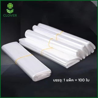 Clover (100 ใบ) ถุงฟิล์มหด POF แบบซอง 8x15cm ถึง 25x35cm ฟิล์มหดนิ่ม ถุงฟิล์มหดสำเร็จ ฟิล์มหด ใส ห่อกล่องโทรศัพท์ ห่อหน